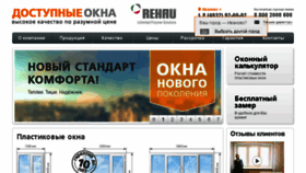 What Dostupokna.ru website looked like in 2017 (6 years ago)