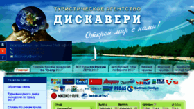 What Discovery-compani.ru website looked like in 2017 (6 years ago)