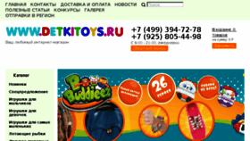 What Detkitoys.ru website looked like in 2017 (6 years ago)