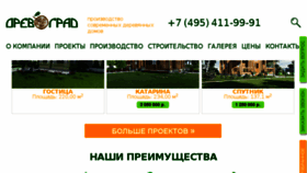 What Drevograd.ru website looked like in 2017 (6 years ago)
