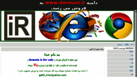 What Darmani.ir website looked like in 2017 (6 years ago)