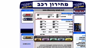 What Discovery-israel.co.il website looked like in 2017 (6 years ago)
