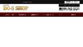 What Do-s.jp website looked like in 2017 (6 years ago)