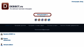 What Debbet.ru website looked like in 2017 (6 years ago)