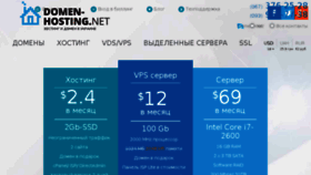 What Domen-hosting.net website looked like in 2017 (6 years ago)