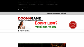 What Doom4game.ru website looked like in 2017 (6 years ago)