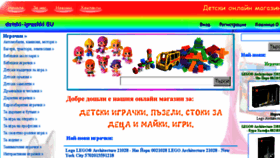 What Detski-igrachki.eu website looked like in 2017 (8 years ago)
