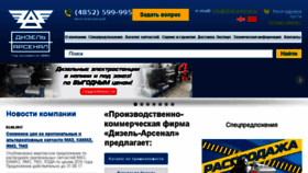 What Diselars.ru website looked like in 2017 (6 years ago)