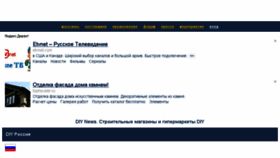 What Diynews.ru website looked like in 2017 (6 years ago)