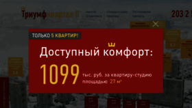 What Dom-triumph.ru website looked like in 2017 (6 years ago)