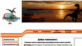 What Dinozavro.ru website looked like in 2017 (6 years ago)