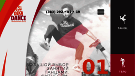 What Deka-dance.ru website looked like in 2017 (7 years ago)