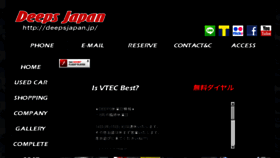 What Deepsjapan.jp website looked like in 2017 (6 years ago)
