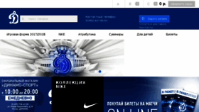 What Dinamoshop.ru website looked like in 2017 (6 years ago)