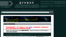 What Dunfan.ru website looked like in 2017 (6 years ago)