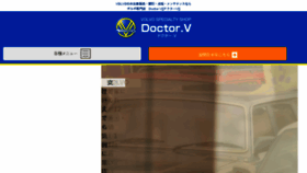 What Doctorv.jp website looked like in 2017 (6 years ago)