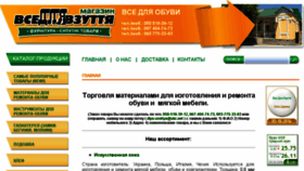 What Dlya-vzuttya.com.ua website looked like in 2017 (6 years ago)