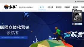 What Duoxiang.net website looked like in 2017 (7 years ago)