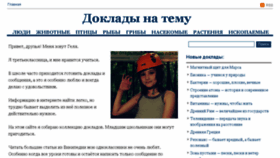 What Doklad-na-temu.ru website looked like in 2017 (6 years ago)