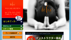 What Deva.jp website looked like in 2017 (6 years ago)