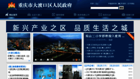 What Ddk.gov.cn website looked like in 2017 (6 years ago)