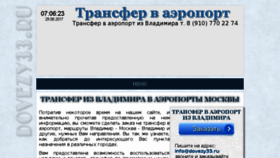 What Dovezy33.ru website looked like in 2017 (6 years ago)