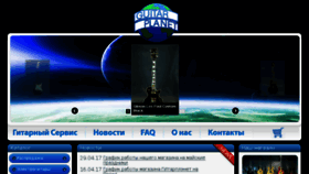 What Dev.guitarplanet.ru website looked like in 2017 (6 years ago)