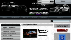 What Demping-auto.ru website looked like in 2017 (6 years ago)