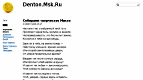 What Denton.msk.ru website looked like in 2017 (6 years ago)