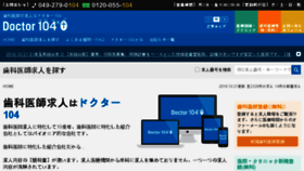 What Doctor104.jp website looked like in 2017 (6 years ago)