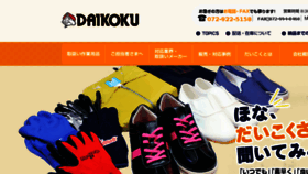 What Daikoku-gunte.co.jp website looked like in 2017 (6 years ago)