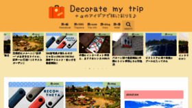 What Decorate-my-trip.com website looked like in 2017 (6 years ago)