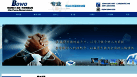 What Dfpower.com.cn website looked like in 2017 (6 years ago)
