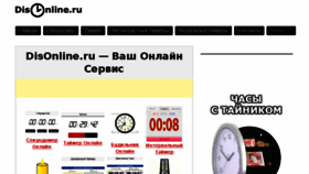What Disonline.ru website looked like in 2017 (6 years ago)