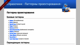 What Design-pattern.ru website looked like in 2017 (6 years ago)