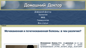 What Domashniy-doktor.ru website looked like in 2017 (6 years ago)