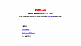 What Dz58.com website looked like in 2017 (6 years ago)