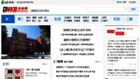 What Dnkb.com.cn website looked like in 2017 (7 years ago)