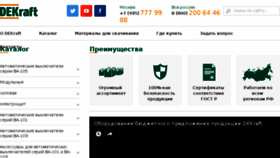 What Dek.ru website looked like in 2017 (6 years ago)
