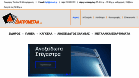 What Diaprometal.gr website looked like in 2017 (6 years ago)