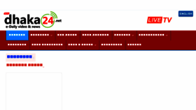 What Dhaka24.net website looked like in 2017 (6 years ago)