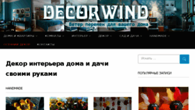 What Decorwind.ru website looked like in 2017 (6 years ago)