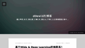 What D0evi1.com website looked like in 2017 (6 years ago)