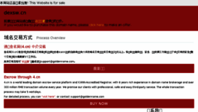 What Dexsw.cn website looked like in 2017 (6 years ago)
