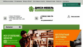What Diksi-mebel.ru website looked like in 2017 (6 years ago)