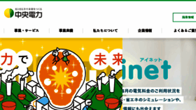 What Denryoku.co.jp website looked like in 2017 (6 years ago)