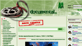 What Documental.su website looked like in 2017 (6 years ago)