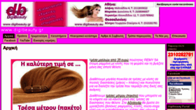 What Digibeauty.gr website looked like in 2017 (6 years ago)
