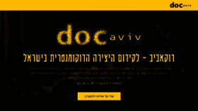 What Docaviv.co.il website looked like in 2017 (6 years ago)