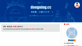 What Dongning.cc website looked like in 2017 (6 years ago)
